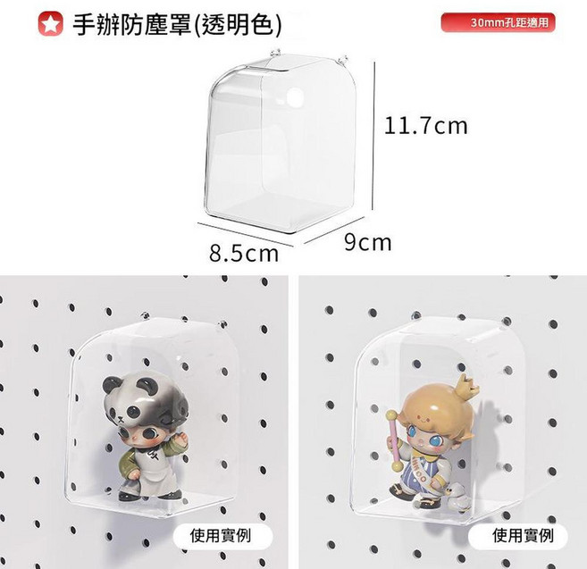 免打孔洞洞板配件 廚房衛浴收納工具架, 洞洞板手辦防塵罩, 1個