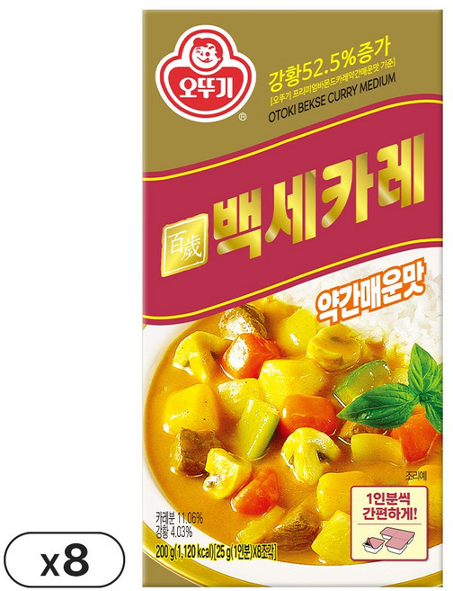 오뚜기 백세카레 고형 약간매운맛 200g 8개