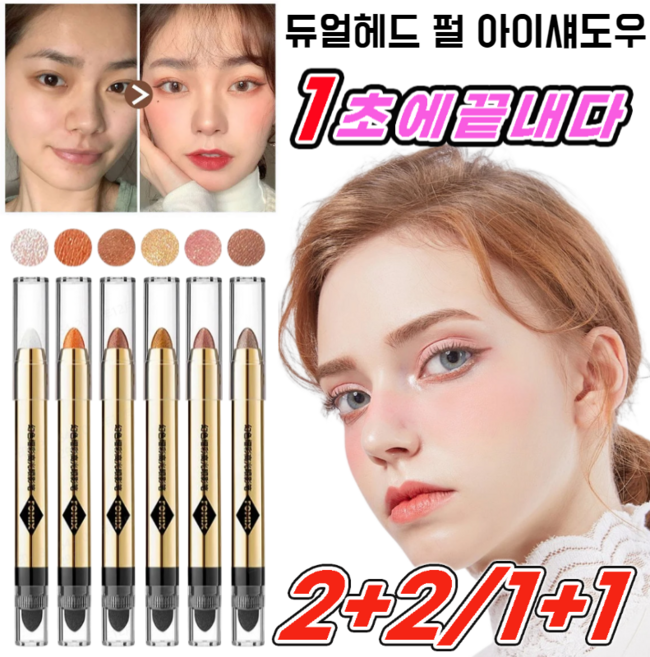 1+1핫세일!! 반짝이는 아이섀도우 애교살펜 번짐 방지 그러데이션 아이섀도우 섀도우 애교살스틱, JOYLAUD 슈가 오렌지*3