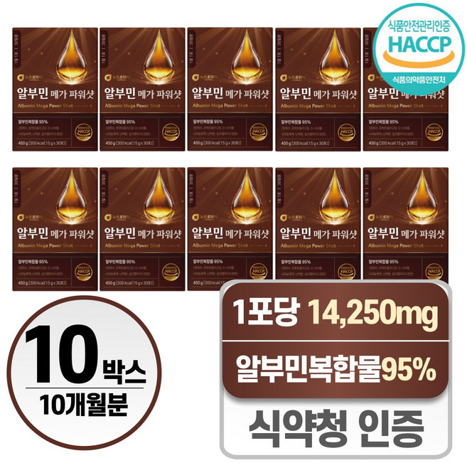 헬시위듀 식약청 인증 마시는 알부민 수액 먹는 실크알부민, 10박스