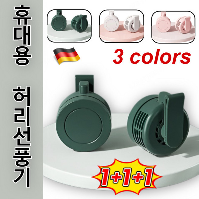 [1+1] 3초 급속 냉각 팬없은 이동 에어컨 클립팬 휴대용 미니걸이 허리손잡이 작은 선풍기 무선 휴대용 허리선풍기 클립형 미니선풍기, (1개입)그린