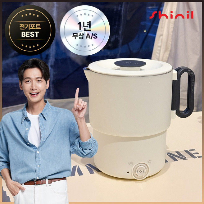 신일 접이식 전기포트 여행용 휴대용 스테인레스 캠핑, 화이트