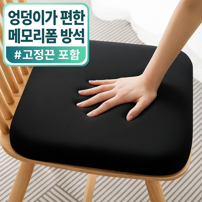모노리우 오래 앉아도 편한 메모리폼 방석