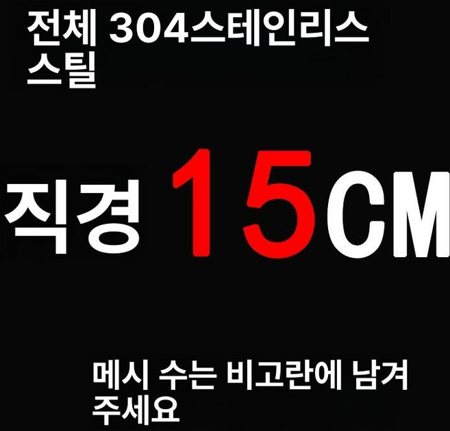 스테인레스 채망 메쉬 튀김망 거름망 원형 소쿠리 분말망, 15cm 일체형 304 스테인리스스틸