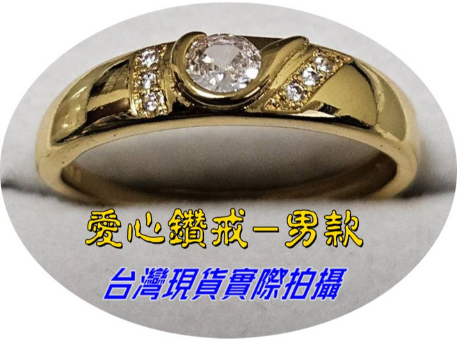 Sun_Plus 萬熹 愛心鑽戒 男款 黃銅鍍金戒指