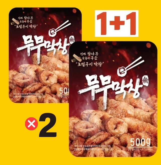 무무막창 초벌구이막창 1팩+1팩 대구막창 돼지막창 캠핑음식 술안주 야식 밀키트, 500g, 4개
