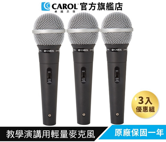 CAROL 教學演講用輕量麥克風 GS-55, 3入組