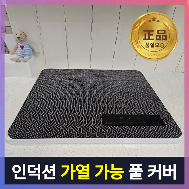 하삐몰 풀커버 대형 인덕션 실리콘 보호 매트, 1개, 3D 그래픽