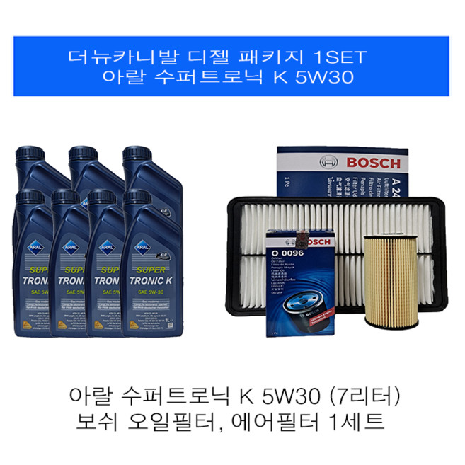 더뉴카니발 디젤 아랄 수퍼트로닉 K 5W30 최신형 SP 규격/ 엔진오일세트, 1개