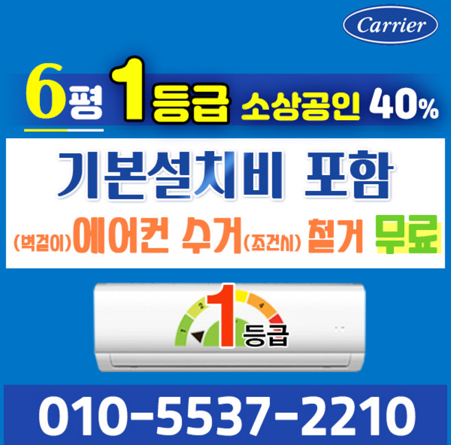 캐리어 벽걸이 에어컨 6평 1등급 인버터 신제품 NRCA-0061CAWSD 실외기포함 가정용 원룸, 6평 인버터(절전형)