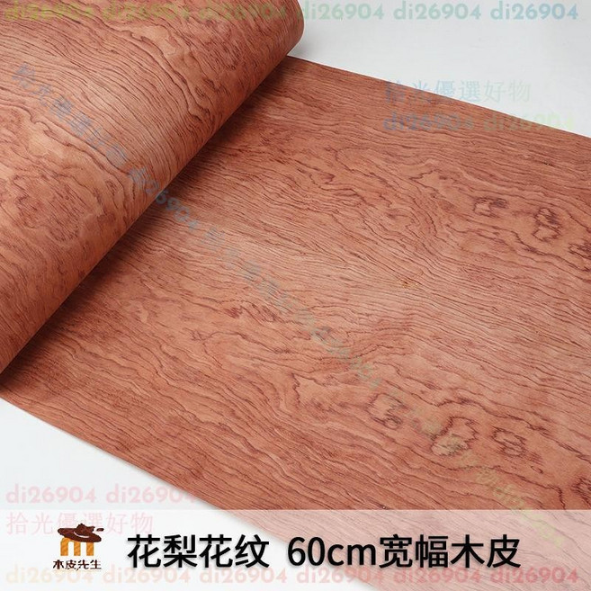 拾光優選好物 花梨花紋寬幅木皮 60CM 附牛皮紙