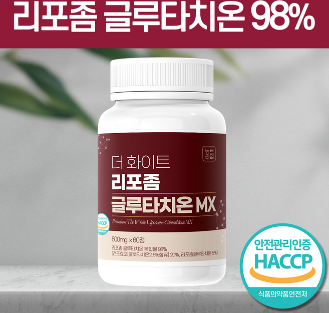 더화이트 리포좀 글루타치온 98% 복합물 식약청 해썹 인증 뉴트라업, 1개, 60정
