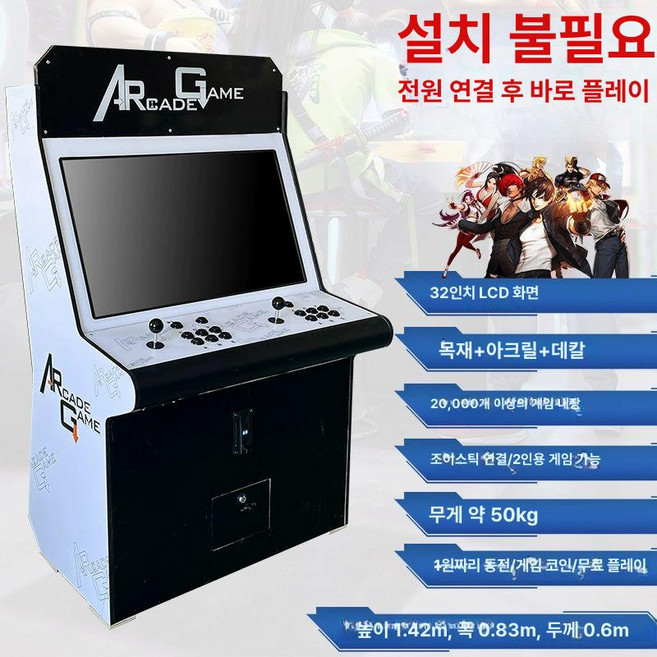 오락실 게임기 레트로 오락기 노리박스 스탠드형 좌식형, 1개, 기본 색상, 32인치 7버튼 128G 1080P A