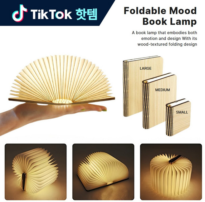 온픽스 실내 인테리어 무드등 조명, Small (소)- Foldable Book Lamp