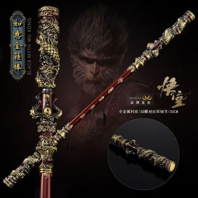 黑神話悟空 如意金箍棒 35CM 全金屬擺件