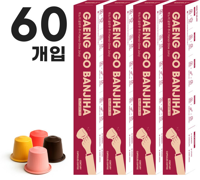 산미있는 네스프레소 호환 갱고 캡슐커피 하노이 글로우 주시 아이스 아메리카노, 5.5g, 6박스, 10개입