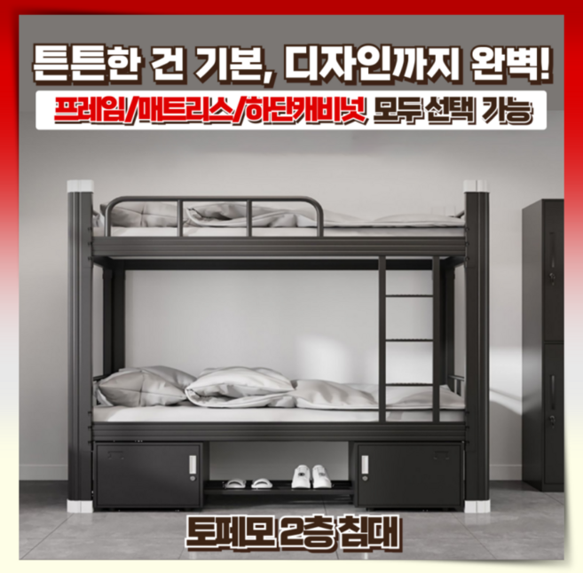 토페모 포근한 2층침대 철제 올인원 이층 기숙사 학생 게스트 수납 성인 캡슐 사다리 원룸, 3. 블랙/프레임/매트리스