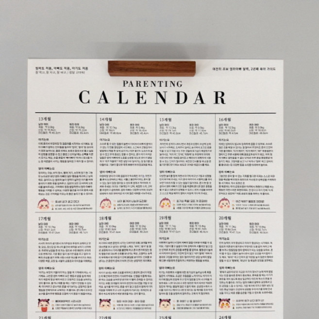 우가차차486 여전히 초보엄마아빠달력 2살 육아캘린더 2탄(13~24개월), 1세트, 딸버전