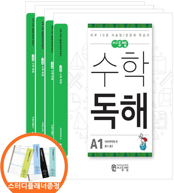 (스터디플래너증정) 씨투엠 수학독해 A 세트 전4권 초등 1-2 하루10분 서술형/문장제 학습지, 수학영역, 초등1학년