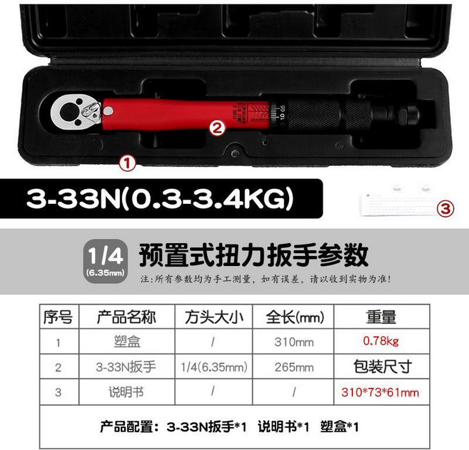 預置式扭力扳手 10-140N (1.0-14.3KG), 1個, 1/4 3-33N(0.3-3.4kg)