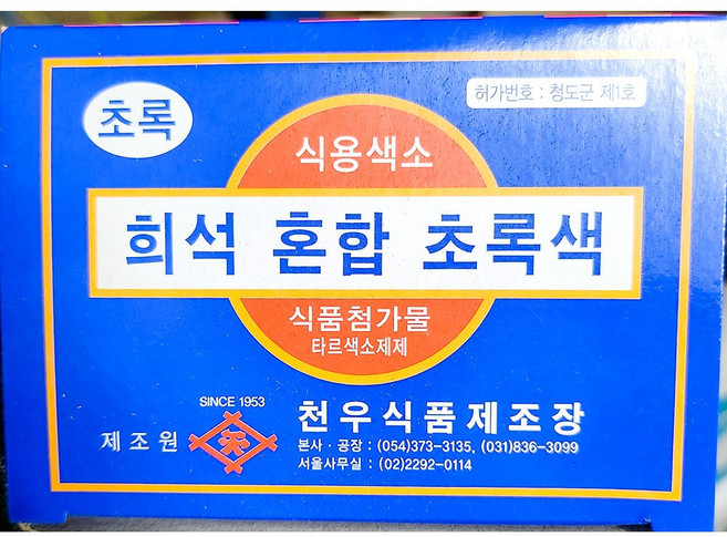 색소(초록 분말 천우 1g x30입) 업소용 식용색소, 1g x30입