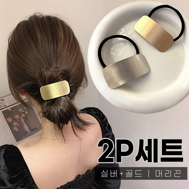 미다미 [2P파우치세트] 더키 사각 메탈 플레이트 머리끈