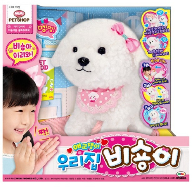 (선물완구) 미미월드 미미펫샵 애교쟁이 우리집 비숑이 강아지 동물인형 당일발송 YA2