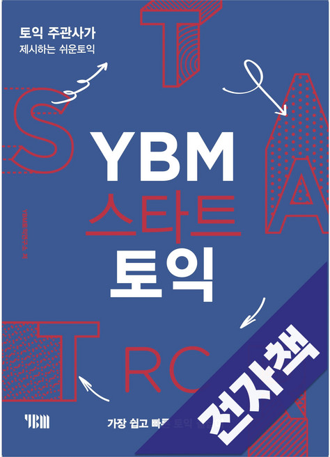 YBM 스타트 토익 RC, 전자책