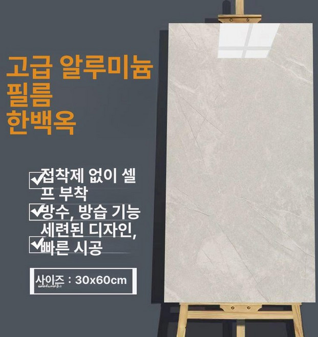 대리석시트지 대리석폼블럭 방수 필로그레이 거실 스티커, 화이트제이드 30cmx60cm 5장09㎡