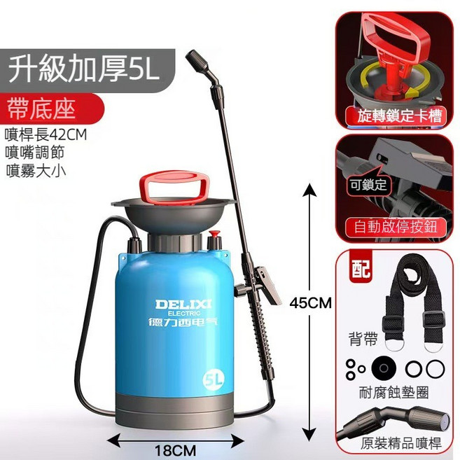 DELIXI 噴霧器, 1個, 5L升級款（帶底座）+配原裝噴杆