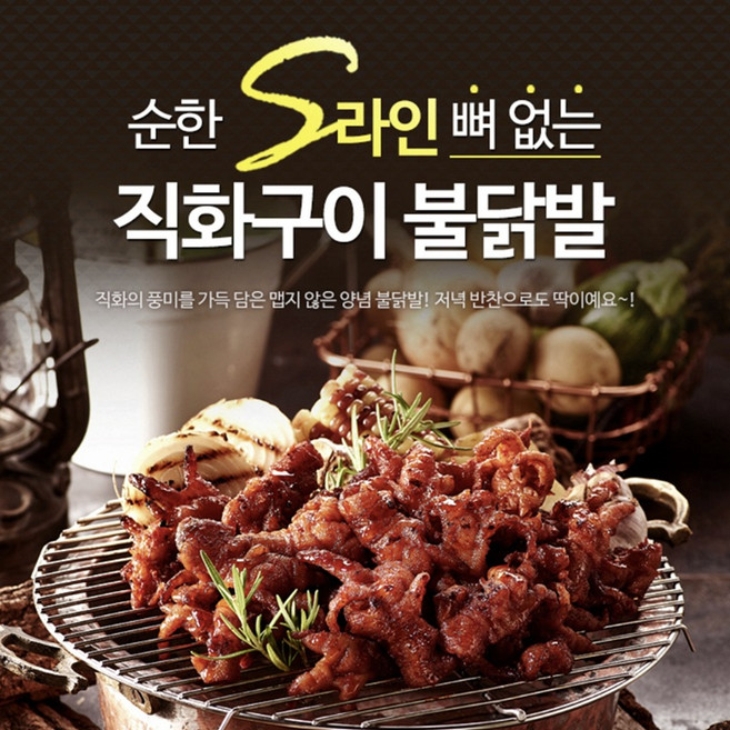 원앙닭발 순한 S라인 불닭발(무뼈) 직화 숯불 캠핑 음식