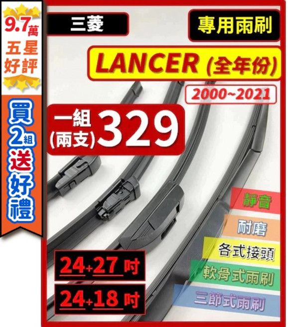 【雨刷】三菱 Lancer Grand Fortis Global Virage【 限郵局】【軟骨 可超商], (Global)2003~2007年,(替換膠條)前 三節式