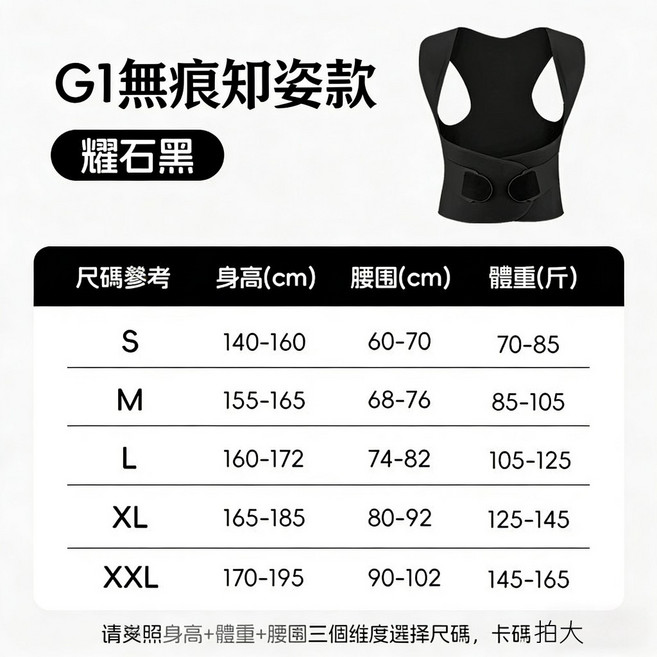 背背佳 G1無痕知姿款 矯正背帶 舒適無痕 可內穿, 黑色, 1個