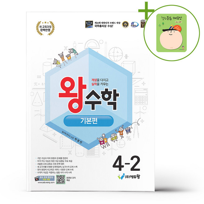 왕수학 기본편 4-2 (2026년용) + (헬로든든 떡메모지 증정), 수학영역