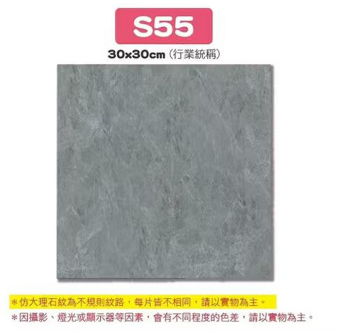 地磚 30x30cm 簡約時尚防滑耐磨環保材質 打造舒適居家空間, 【S55】大理石, 1件