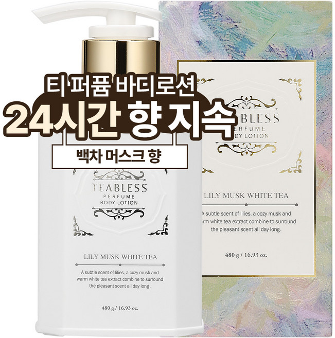 티블레스 퍼퓸 바디로션 릴리머스크 화이트티향, 480g, 1개