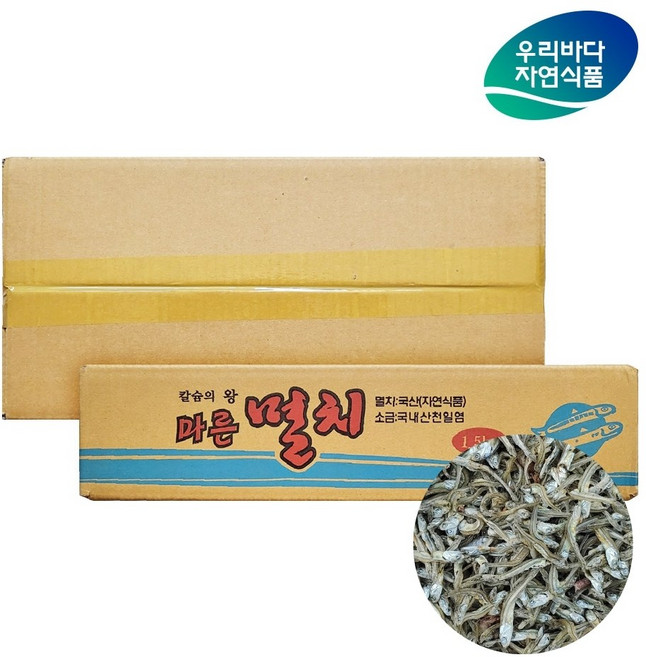 국산 볶음조림용 햇 가이리멸치 1.5kg (실속형) 우리바다자연식품, 1개