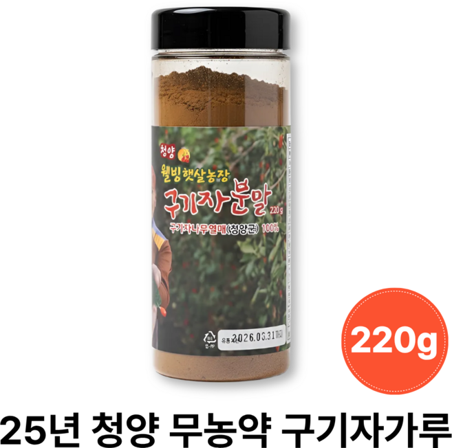 국내산 구기자분말 100% 유기농 청양 구기자가루, 1개, 220g