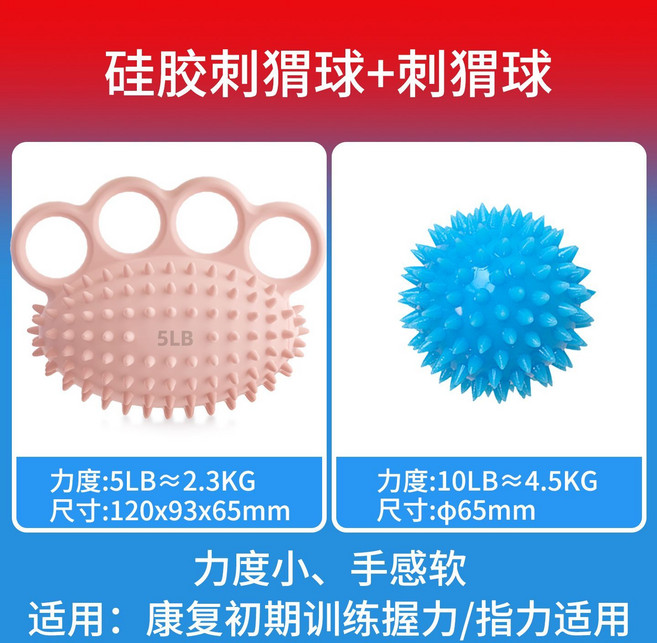 四指按摩刺球手握力器 康復訓練握力球, 1個, 四指刺球+神經刺球