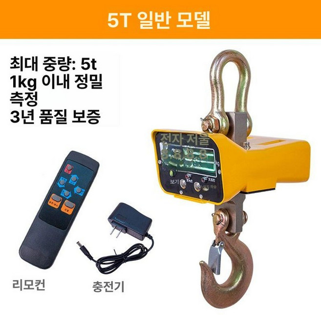 산업용 매달림 저울 디지털 공업용 계근대 톤백 후크 3톤, 기본 모델명/품번, 5t 저울 빨강 초록 글자 일괄 전환, 1kg