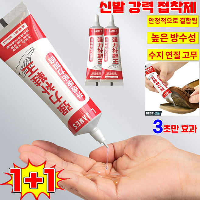 1+1 신발 레자 전용 접착제 투명 신발 접착제 가죽 패브릭 접착제 본드 강력 방수 접착제, 2개