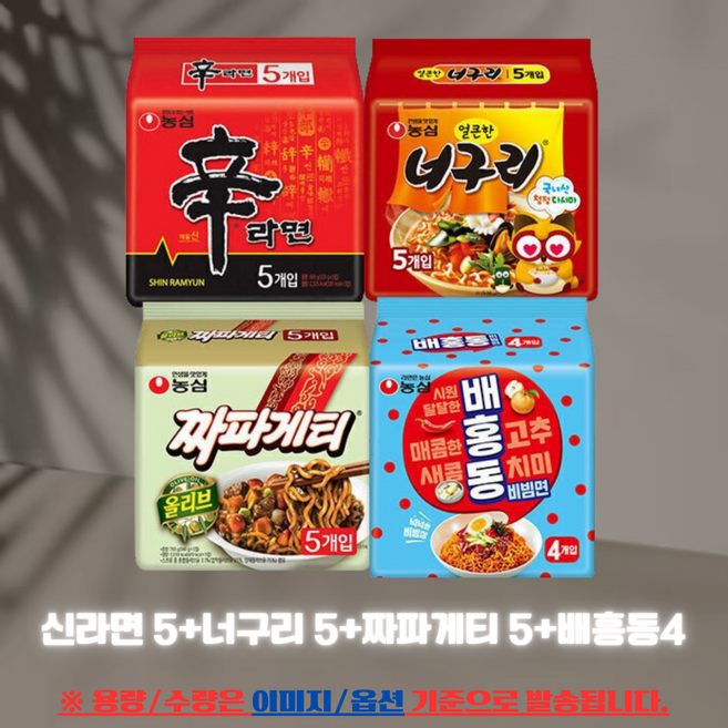 농심 신라면 멀티 1봉(5개)+너구리 매운맛1봉(5개)+배홍동 비빔면1봉(4개)+짜파게티 1봉(5개)/봉지라면 묶음, 19개
