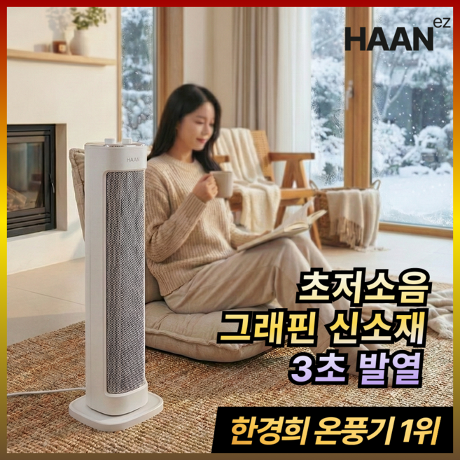 [26년형 AI절전] 한경희 가정용 온풍기 1등급 PTC 그래핀 전기히터 저소음 급속 타워형 스탠드 히터 업소용 사무실용, 화이트, 베이직형(다이얼식)