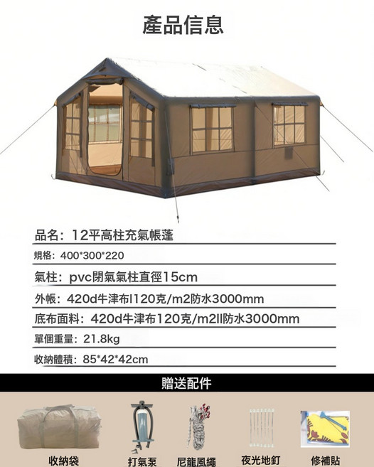 全自動充氣帳篷一室一廳戶外露營裝備野營帳篷速開便攜大型多人, 適用2-3人, 12平高柱充氣帳篷(4*3*2.2m)