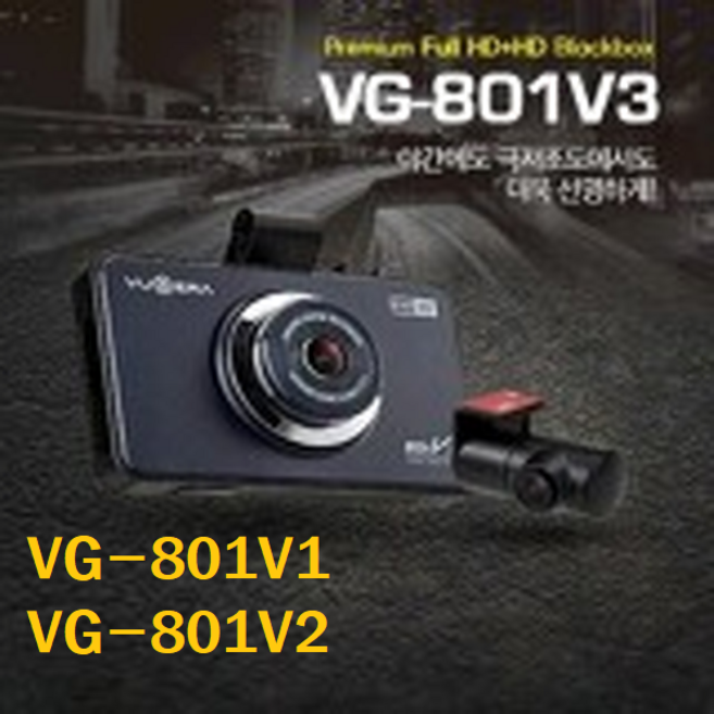 뷰게라 VG-801V VG-801V2 VG-801V3 VG-800V 카네비컴 2채널 블랙박스 풀HD HD 카네비모빌리티, 1개, 호환용블랙박스(단종모델)
