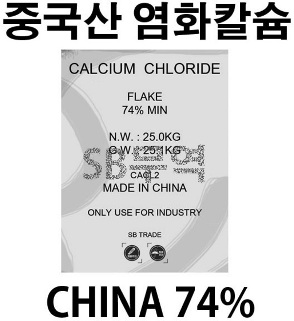 (SB무역) 중국산 염화칼슘 25KG 저부식 판매 판매점 판매상 판매처, 1개