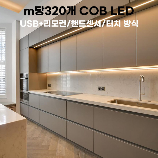 LED 라인조명 셀프 인테리어 간접 줄 조명 주방 침실 거실 무드등, 웜 화이트3000k, USB형 5m+리모컨+1.5m연장선, 1개