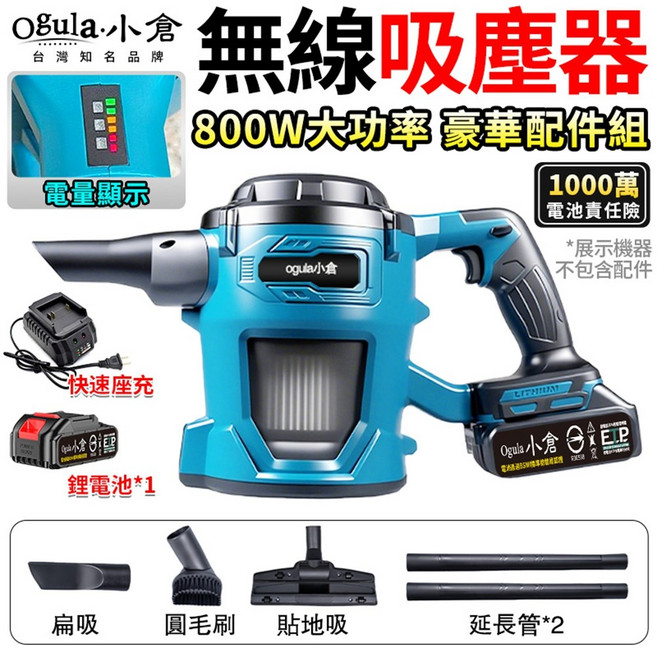Ogula.小倉 無線吸塵器 800W 大功率, 1個
