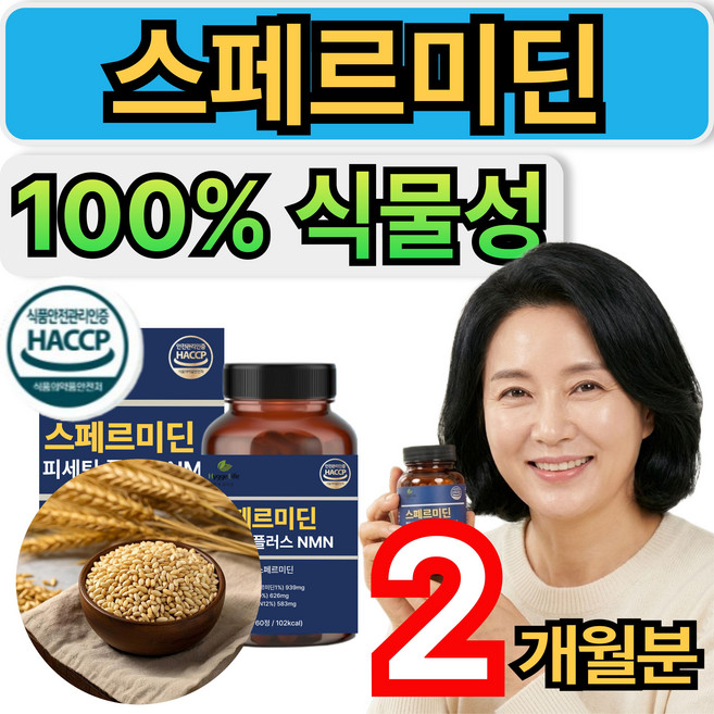 스페르미딘 피세틴 100% 식물성 nmn 밀배아 추출물 식약청인증 휘게라이프, 2개, 60정