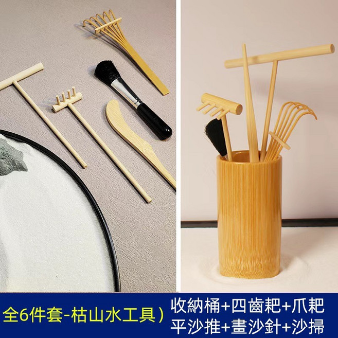 枯山水工具套裝 禪意沙盤造景配件, 枯山水套裝6件套